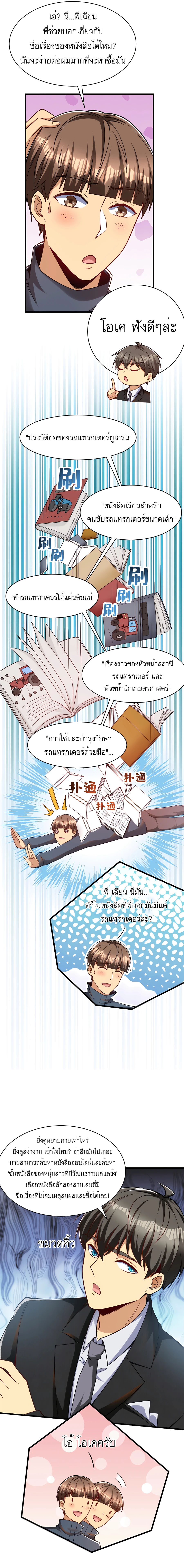 ระบบผลาญเงินเพื่อเป็นประธานบริษัท ตอนที่ 41 หน้า 4