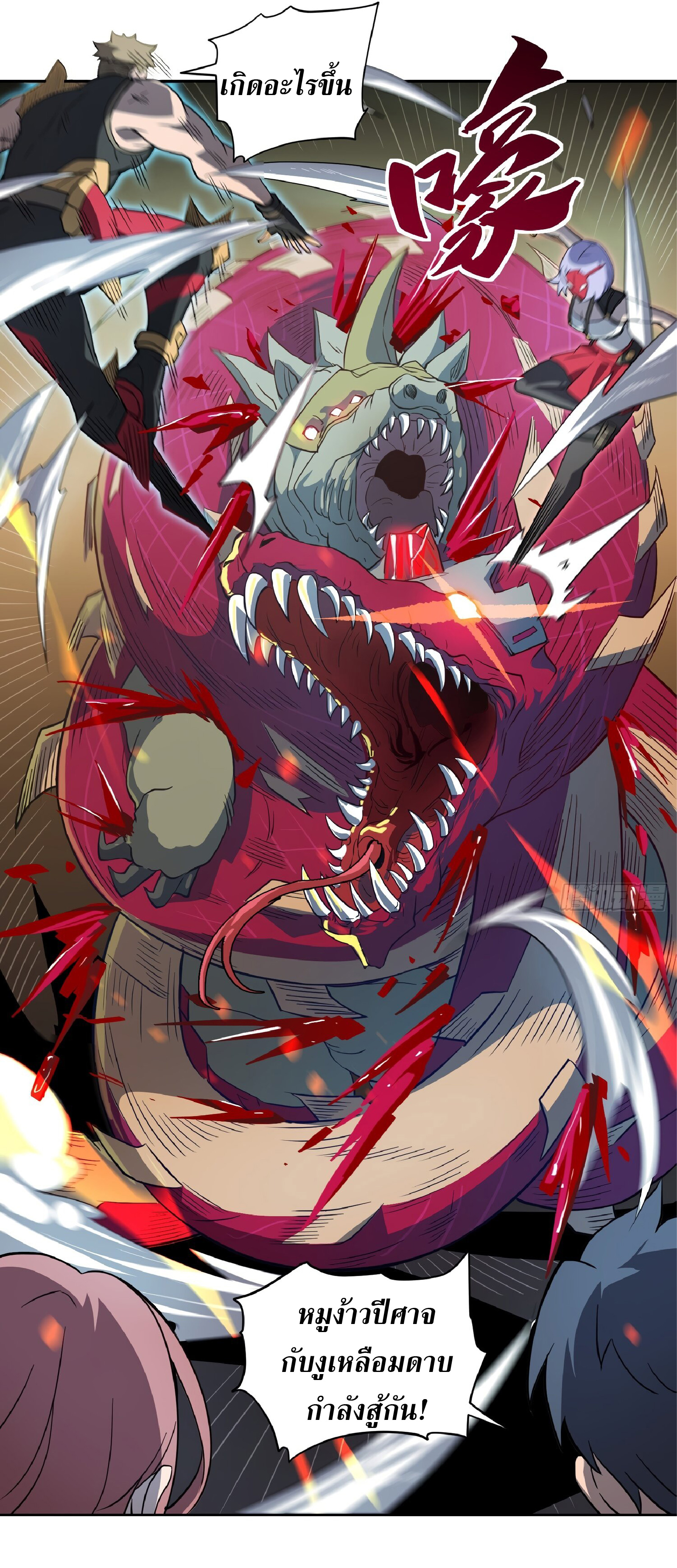 The People On Earth Are Too Ferocious ตอนที่ 110 หน้า 17