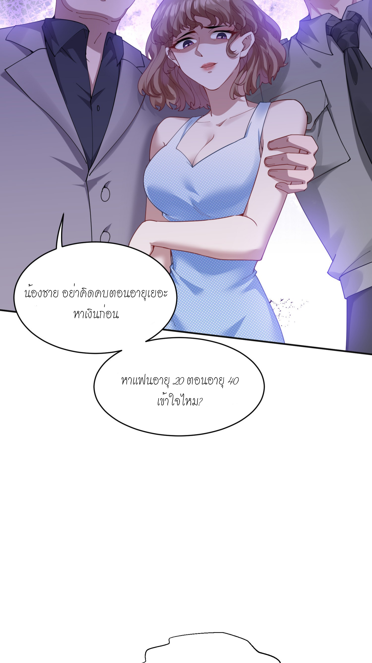 ผมไปเกาะสาวสวยกิน, แต่ตอนนี้ฉันเป็นคนร่ำรวยแล้ว~ ตอนที่ 11 หน้า 26