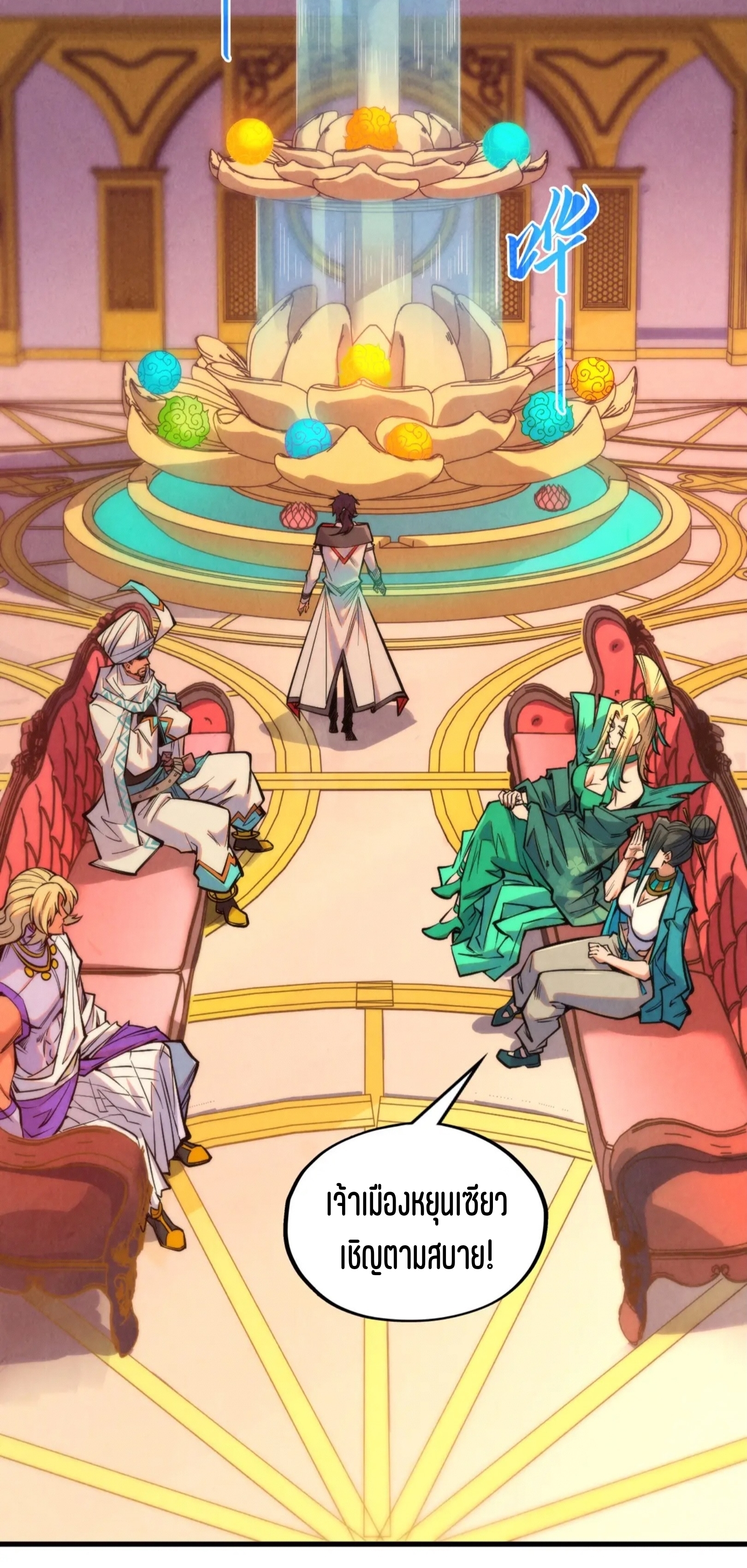 มหาเทพนิรันดร์กาล ตอนที่ 245 หน้า 46