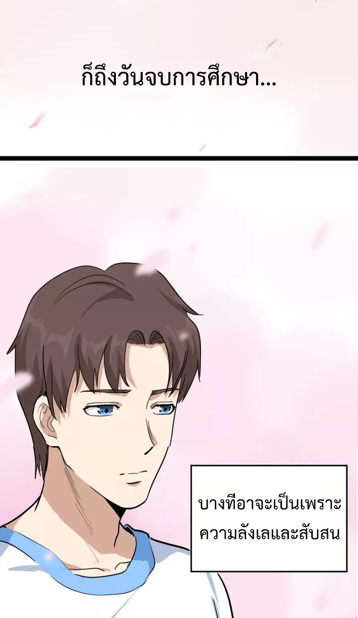 หมอเกรียนเซียนพิษ ตอนที่ 36 หน้า 5