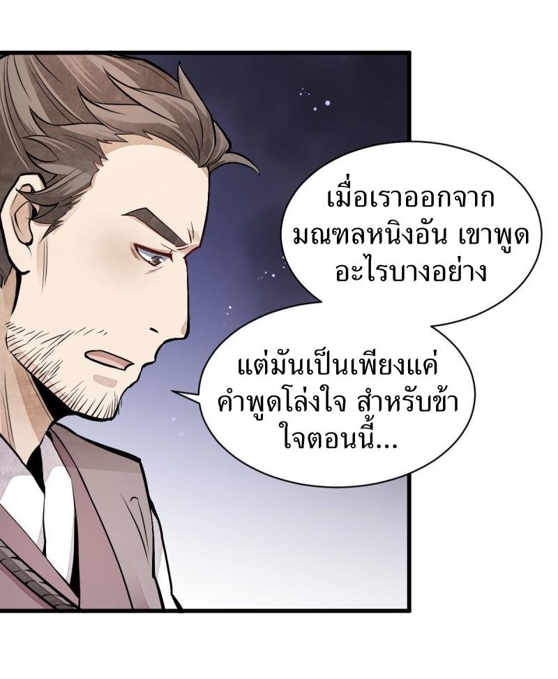 Lan Ke Qi Yuan ตอนที่ 89 หน้า 2