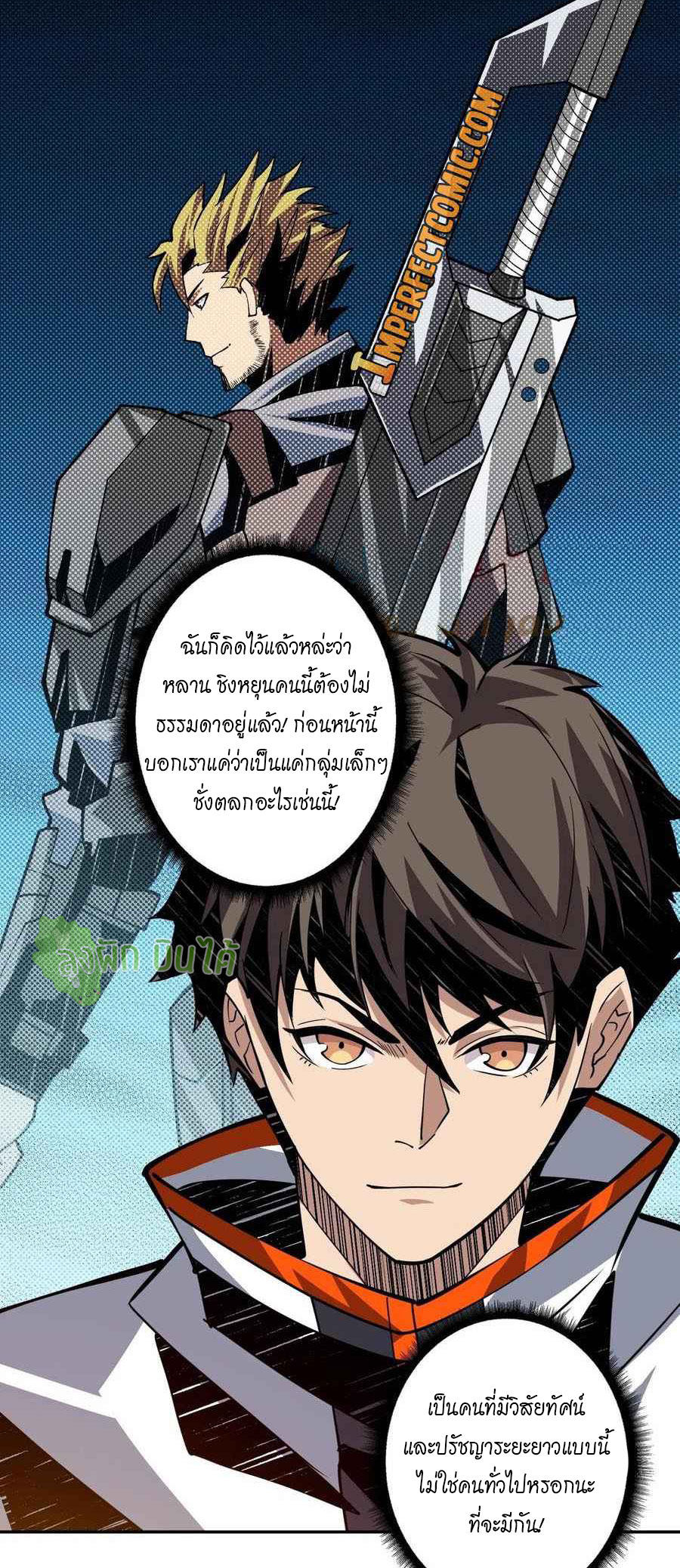 (ชนจีน) IT STARTS WITH A KINGPIN ACCOUNT - จุติจอมราชัน ตอนที่ 92 หน้า 15