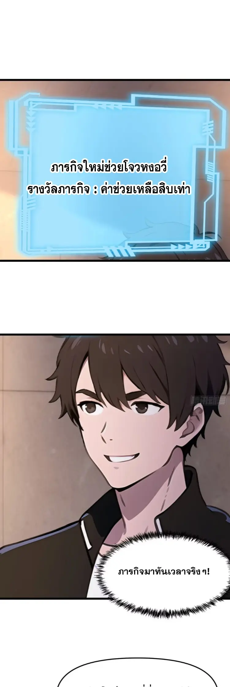 [ชนจีน]หลังถูกเลิกจ้าง ก็ได้ระบบพันล้าน ฉันจะอัพเกรด!!! ตอนที่ 14 หน้า 12