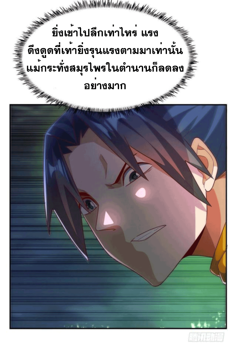 Wu ni ตอนที่ 212 หน้า 22