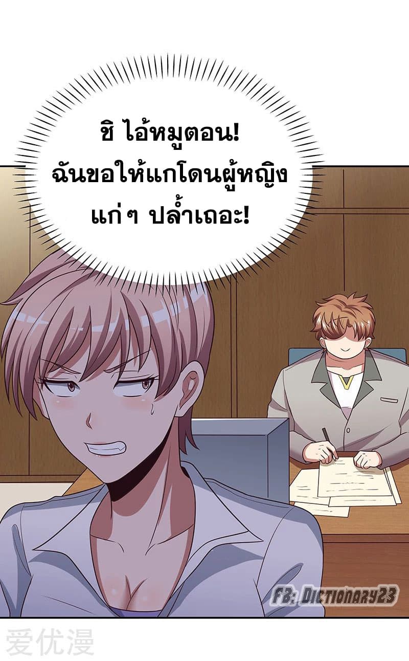 โครตเกรียนเซียนโอสด ตอนที่ 25 หน้า 21
