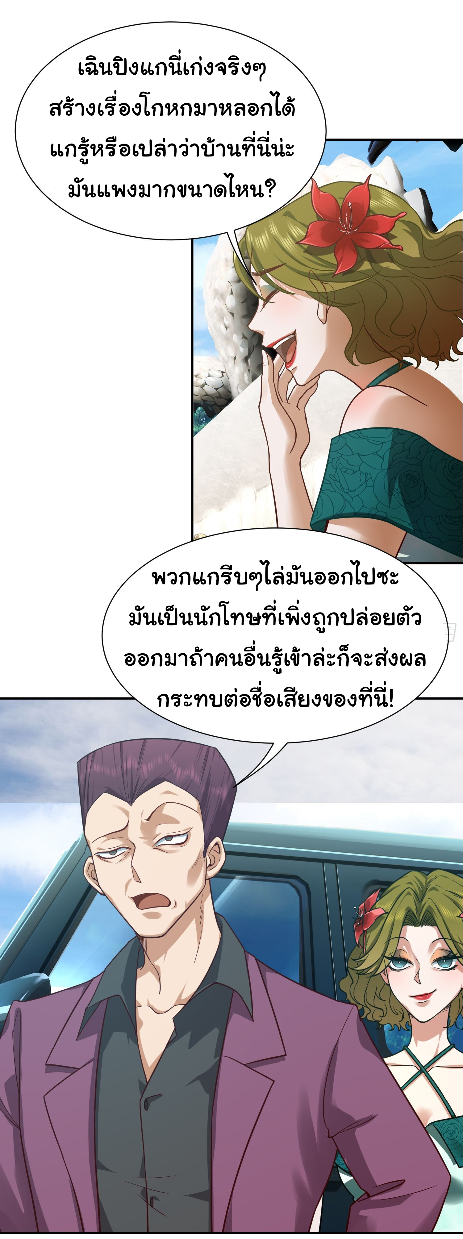 คำสั่งราชามังกร! ตอนที่ 12 หน้า 14