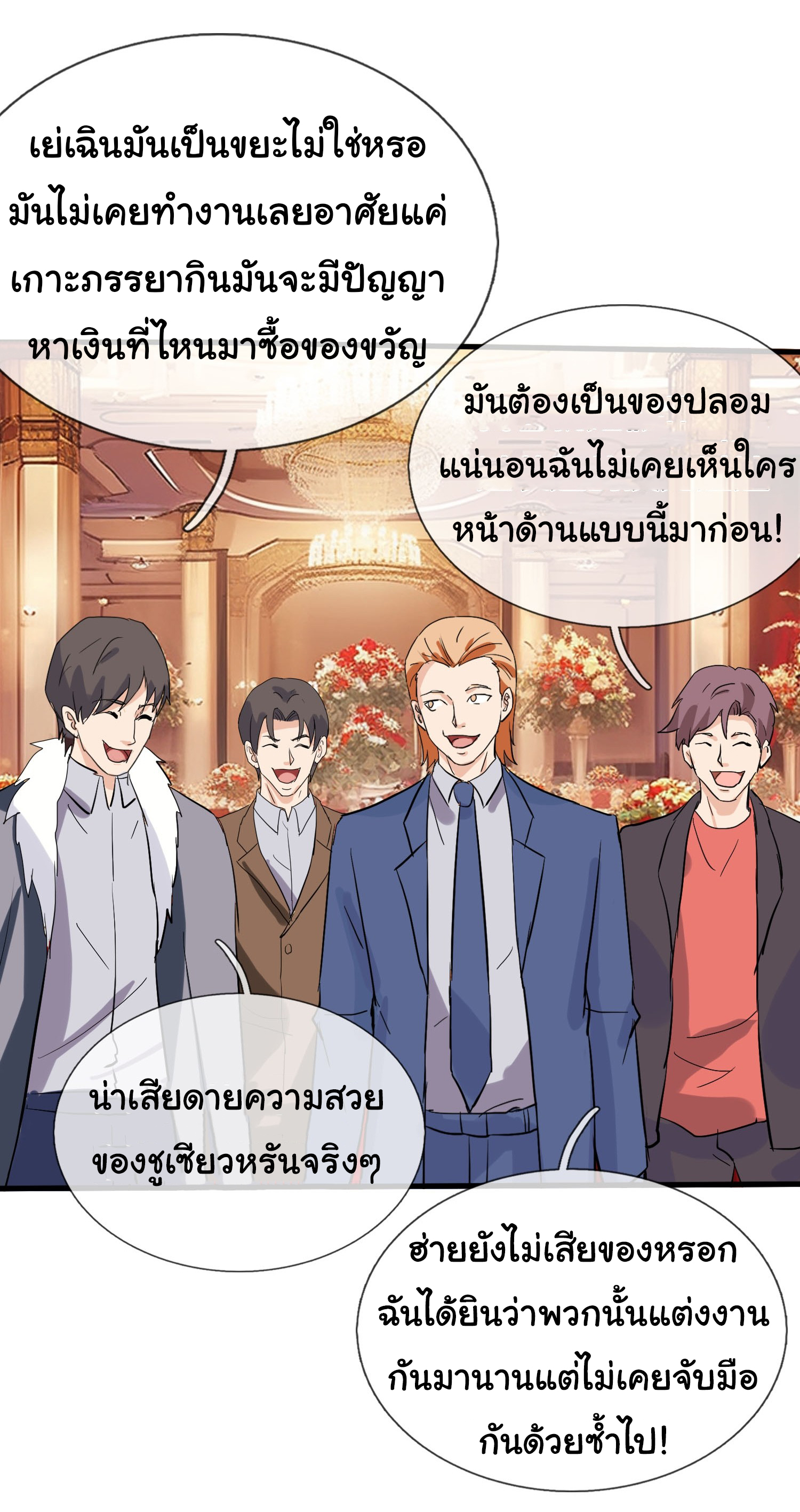 เทพอมตะหวนคืนล้างแค้น ตอนที่ 6 หน้า 24