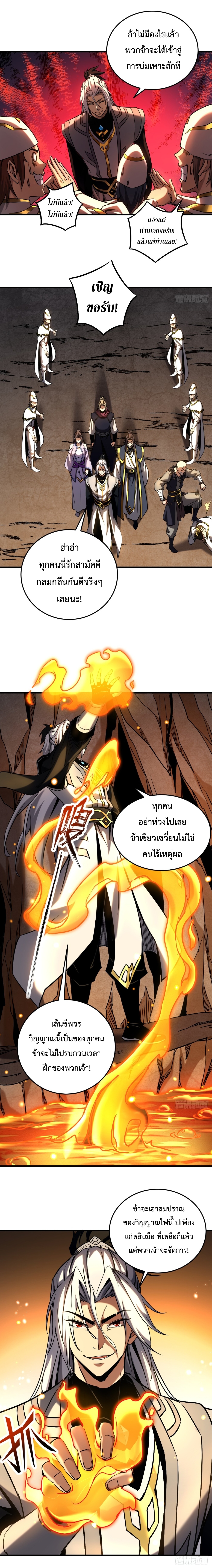 ข้าขอบ่มเพาะศิษย์แบบชิวๆ ก็แล้วกัน! (ชนจีน) ตอนที่ 105 หน้า 8