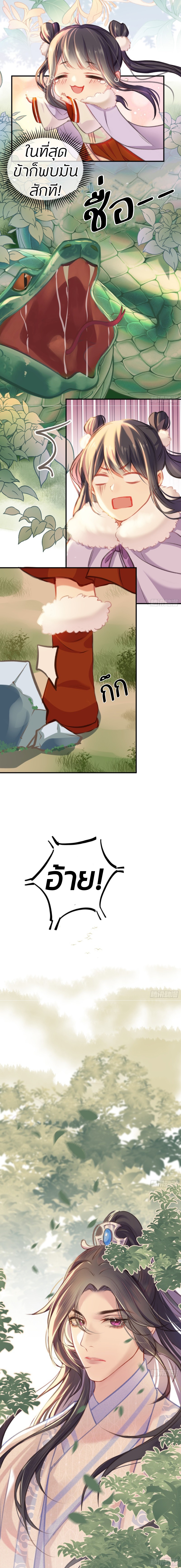 การแก้แค้นของฮั่วเทียนซิน ตอนที่ 7 หน้า 7
