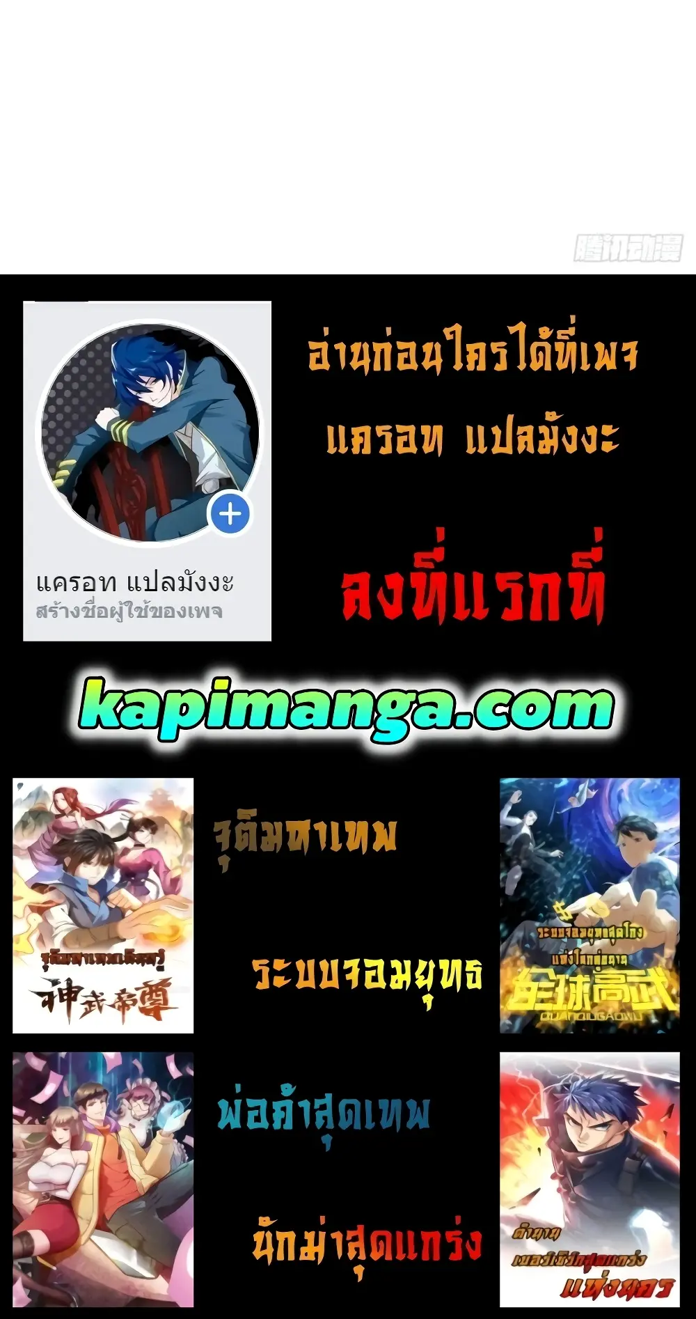 [ชนจีน] ระบบจอมยุทธ์สุดโกงแห่งโลกคู่ขนาน - Global Martial Arts ตอนที่ 89 หน้า 21