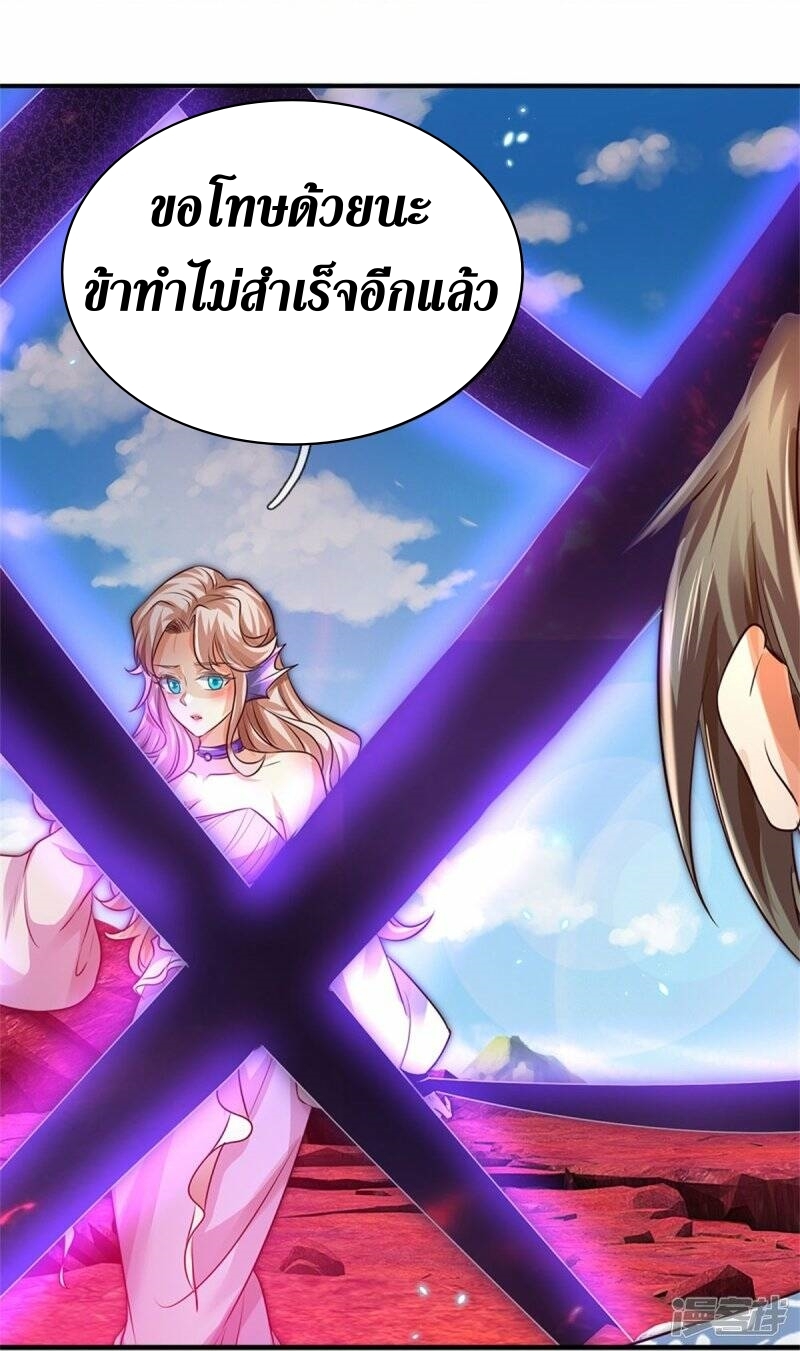 Sky Sword God ตอนที่ 87 หน้า 33