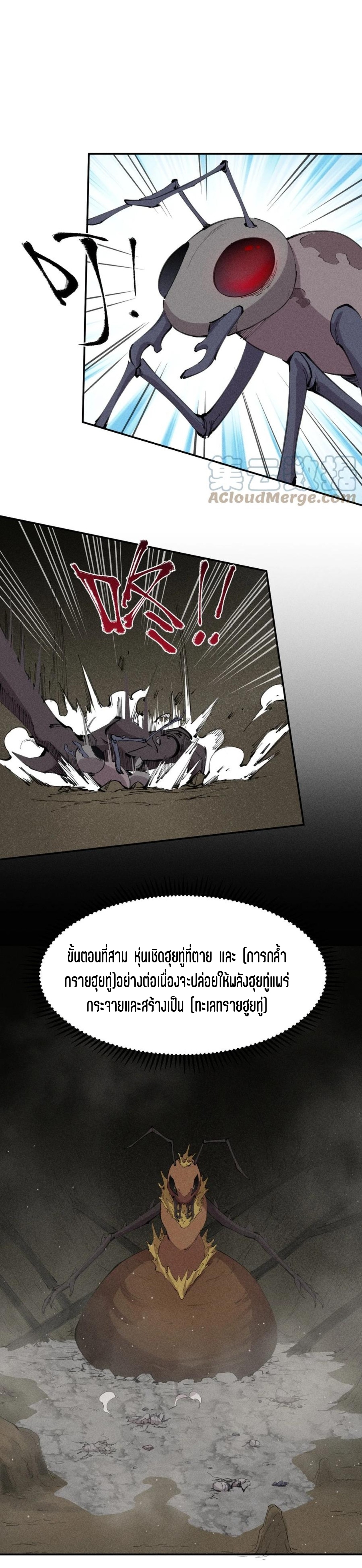 แม้ตัวละครเป็นแมงกะพรุนแต่ฉันก็ยังเทพอยู่ดี [ชนต้นฉบับ] ตอนที่ 61 หน้า 23
