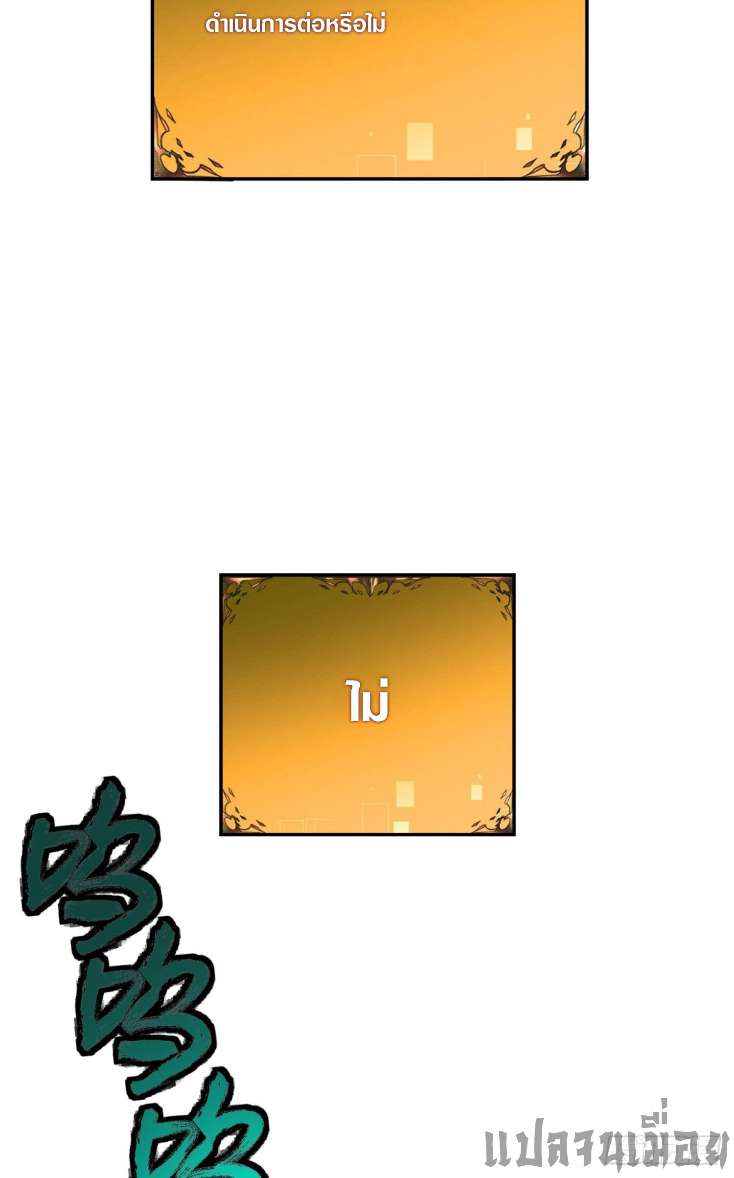 รีเซ็ทชีวิต กลับขึ้นมาจัดระเบียบโลก ตอนที่ 4 หน้า 16