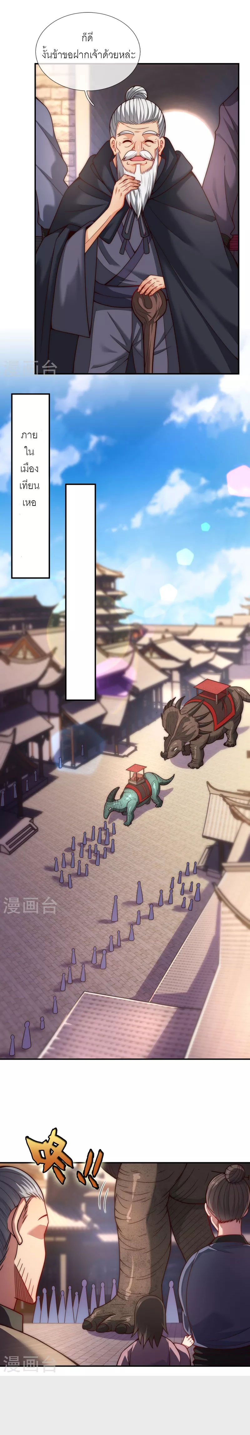 (ชนจีน) The Heavenly Conqueror ตอนที่ 15 หน้า 8