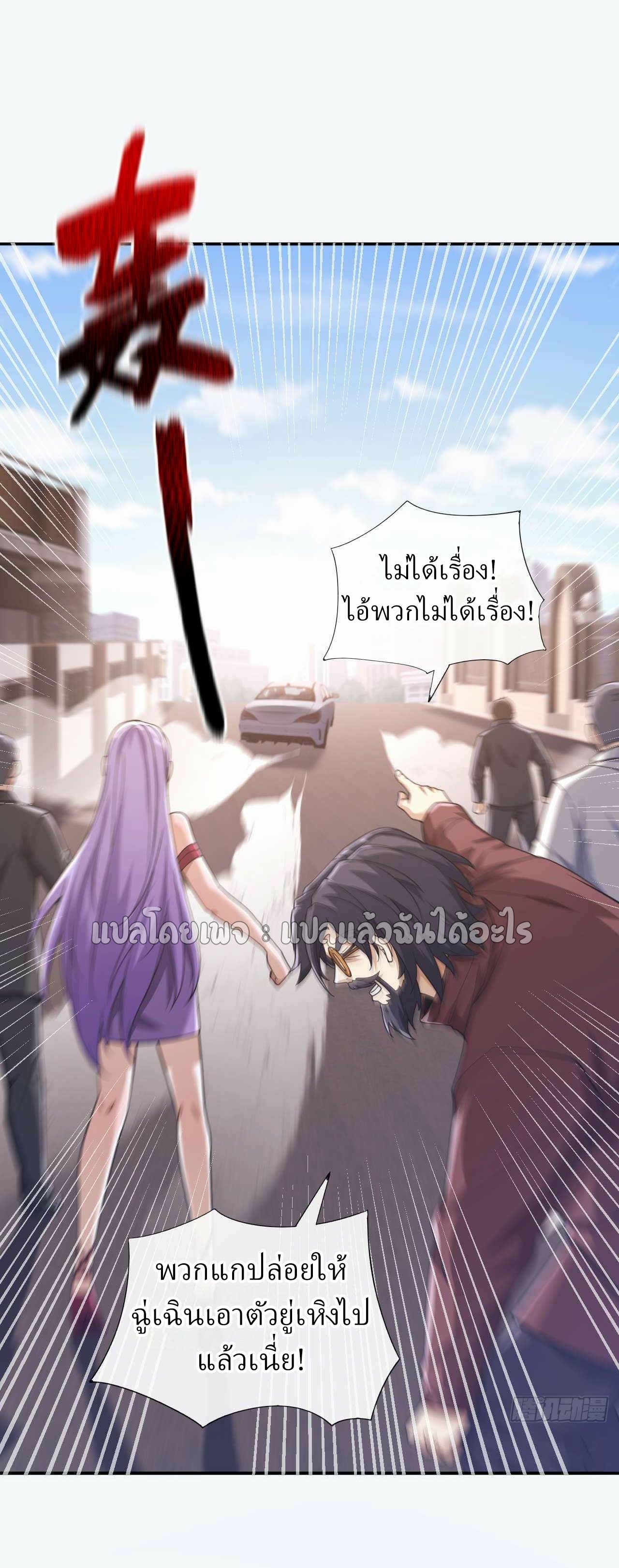 สุดยอดลูกเขยฟ้าประทาน ตอนที่ 55 หน้า 30