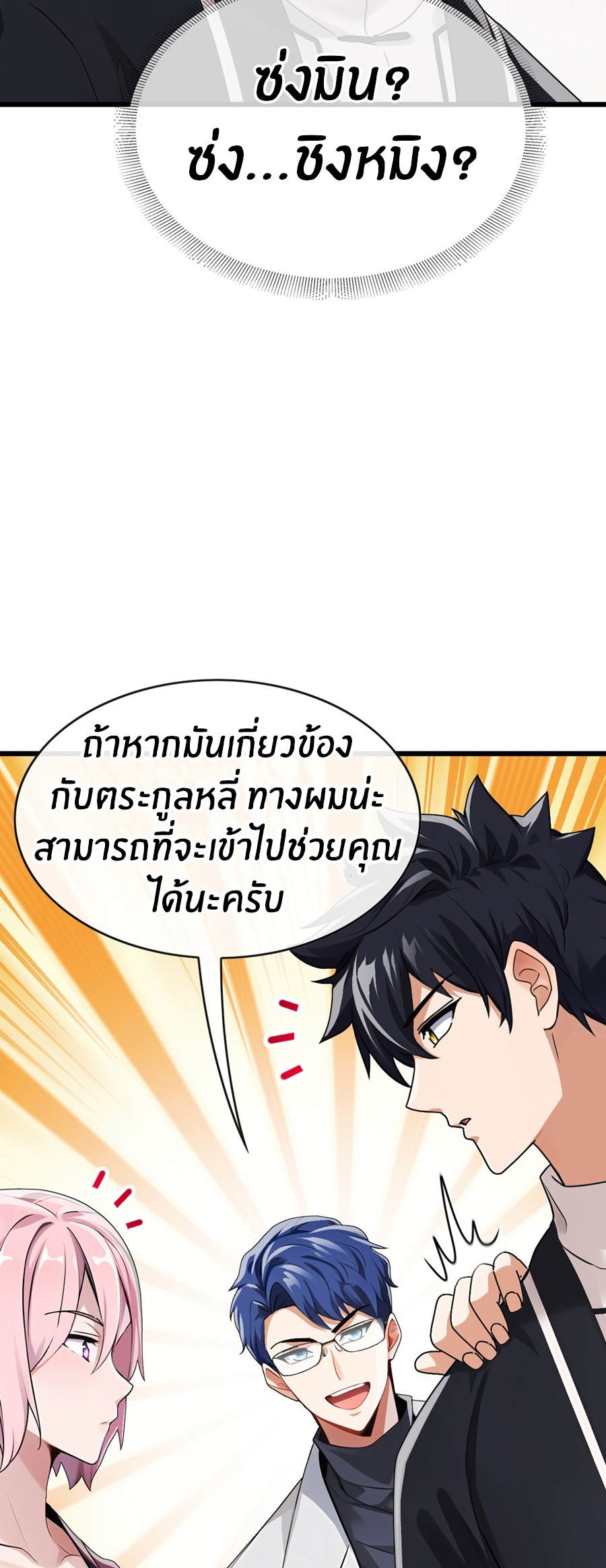 ลงจากภูเขาเพื่อมาเป็นเบ๊ภรรยา ตอนที่ 73 หน้า 24