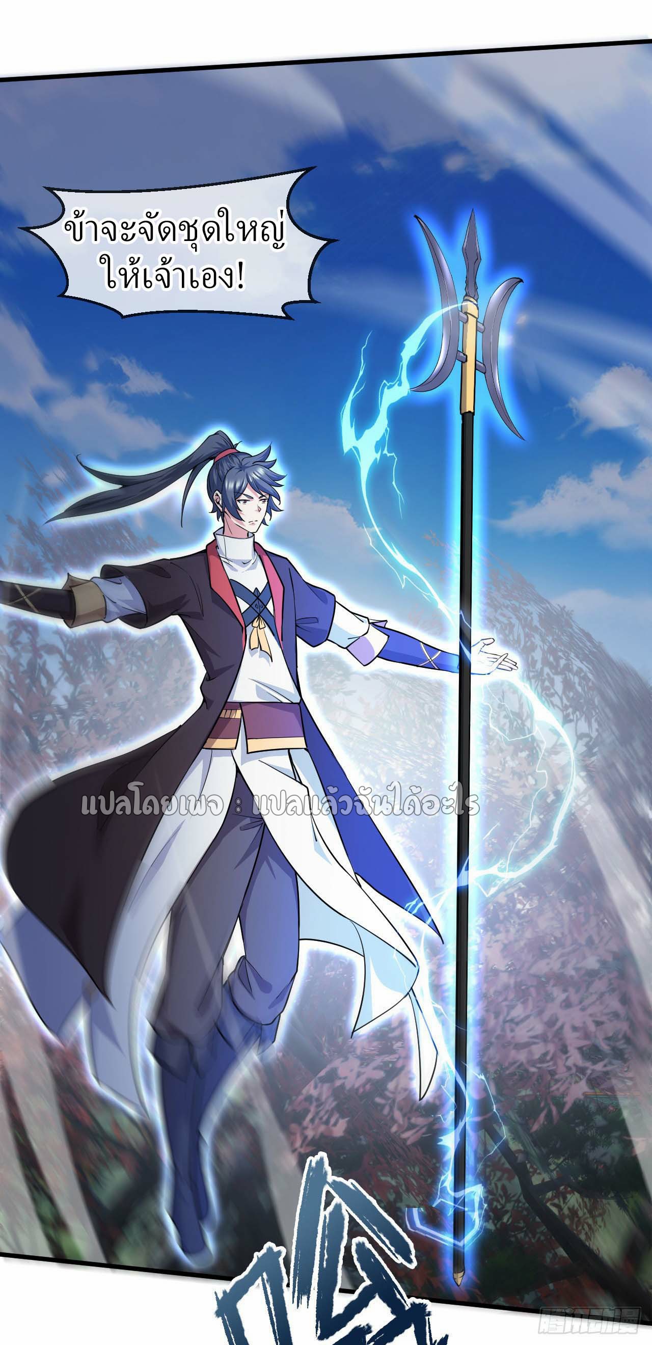 (ชนจีน)จุติเทพจักรพรรดิเกิดมาทั้งทีมีคะแนนเป็นล้าน ตอนที่ 47 หน้า 38