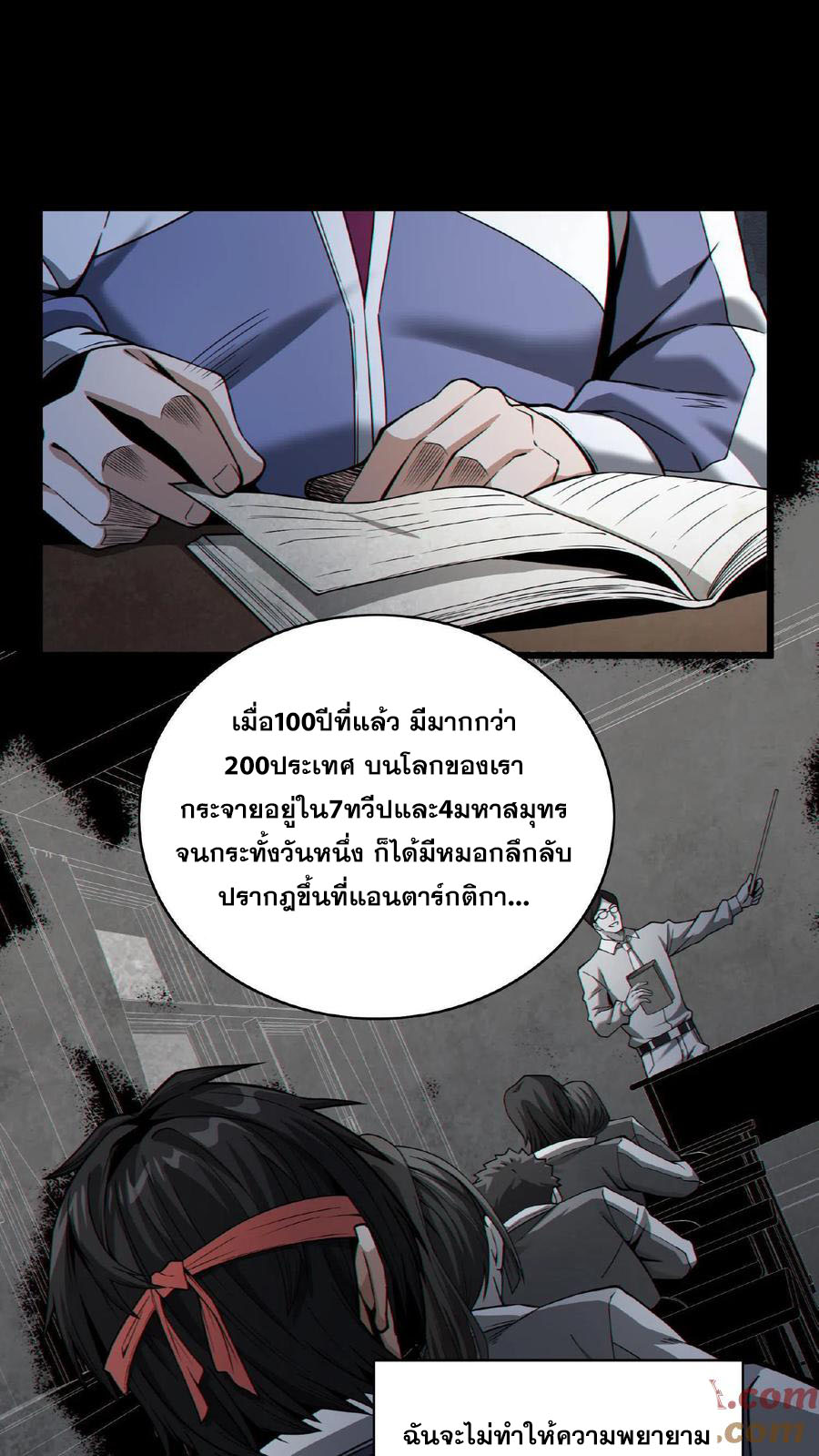 เทพเซียนแล้วไง ในโรงพยาบาลจิตเวช ผมก็เทพที่สุด ตอนที่ 2 หน้า 12