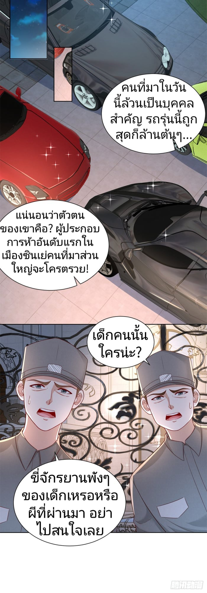 การกลับมาของราชาอมตะ ตอนที่ 14 หน้า 9