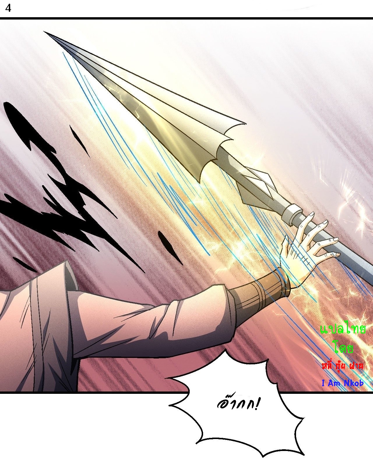 God of Martial Arts เทพยุทธ์แห่งใต้หล้า ตอนที่ 10 หน้า 5