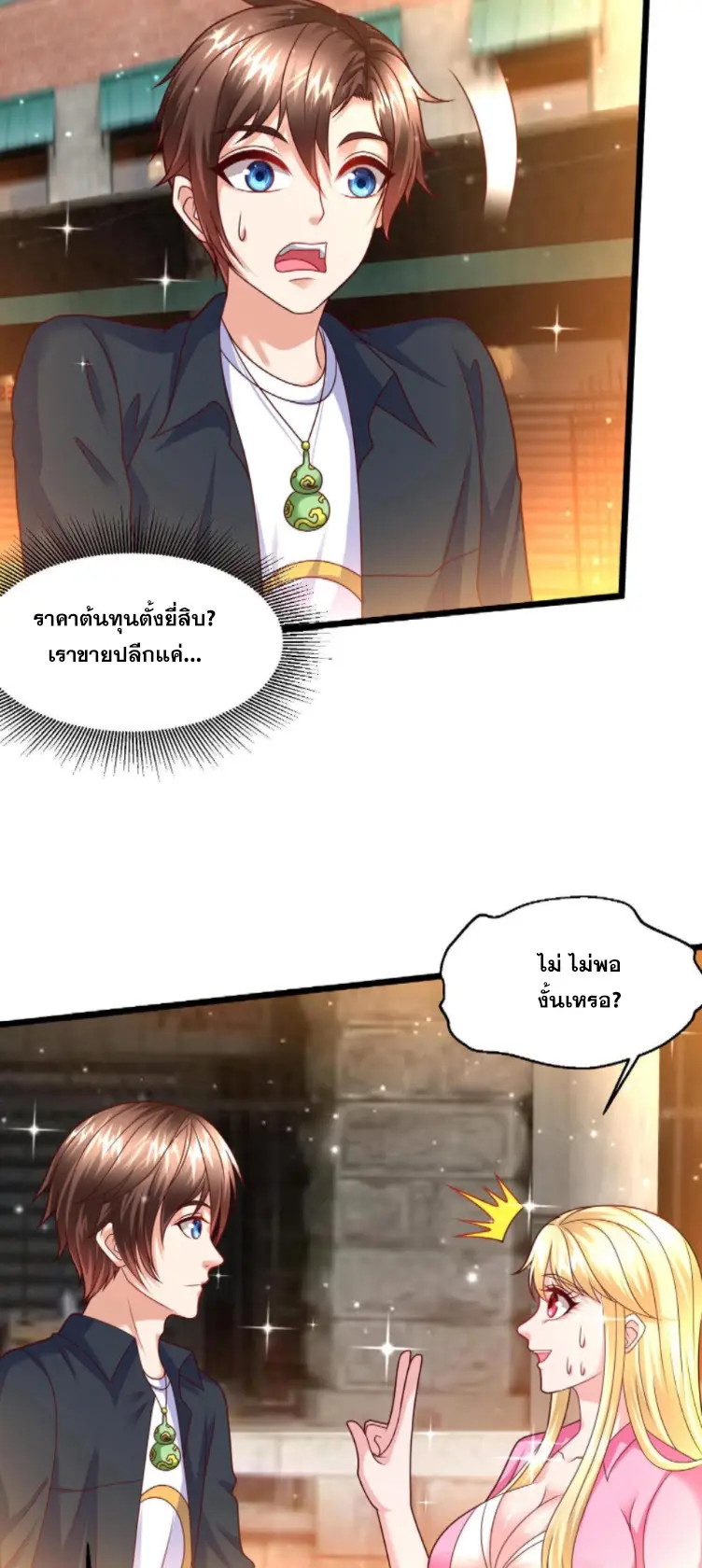 หมอเทพชนบท ตอนที่ 15 หน้า 3