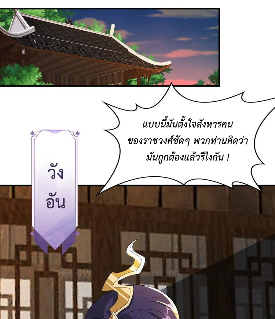 (ชนจีน) Dragon Master (จูหมิง นักรบเซียนมังกร) ตอนที่ 86 หน้า 23