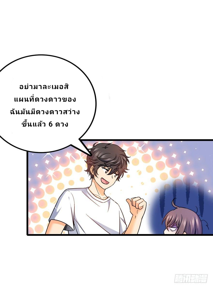 The new life of the Kuan King-ชีวิตใหม่ของราชาจอมกวน ตอนที่ 14 หน้า 43