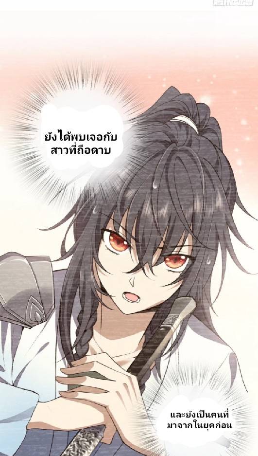 ภรรยาของผมเป็นเทพเซียนที่อยู่มานับพันปี ตอนที่ 6 หน้า 7