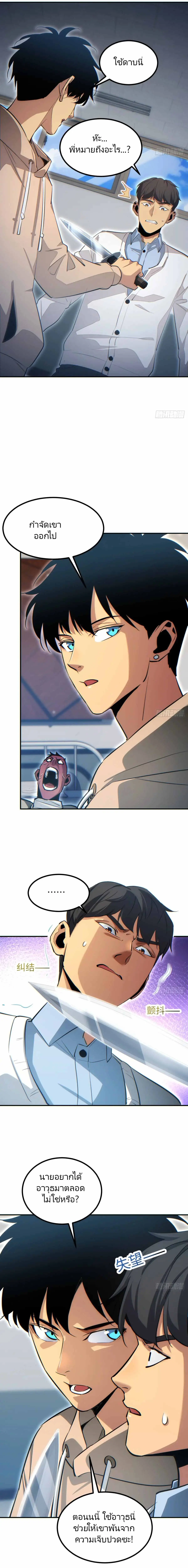 เกิดใหม่วันสิ้นโลก  (Rebirth In The End Times: I Reached The Top By Opening Boxes) ตอนที่ 11 หน้า 14