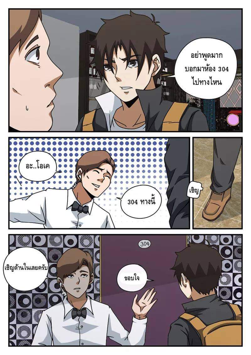 Xie wen dong ตอนที่ 26 หน้า 7