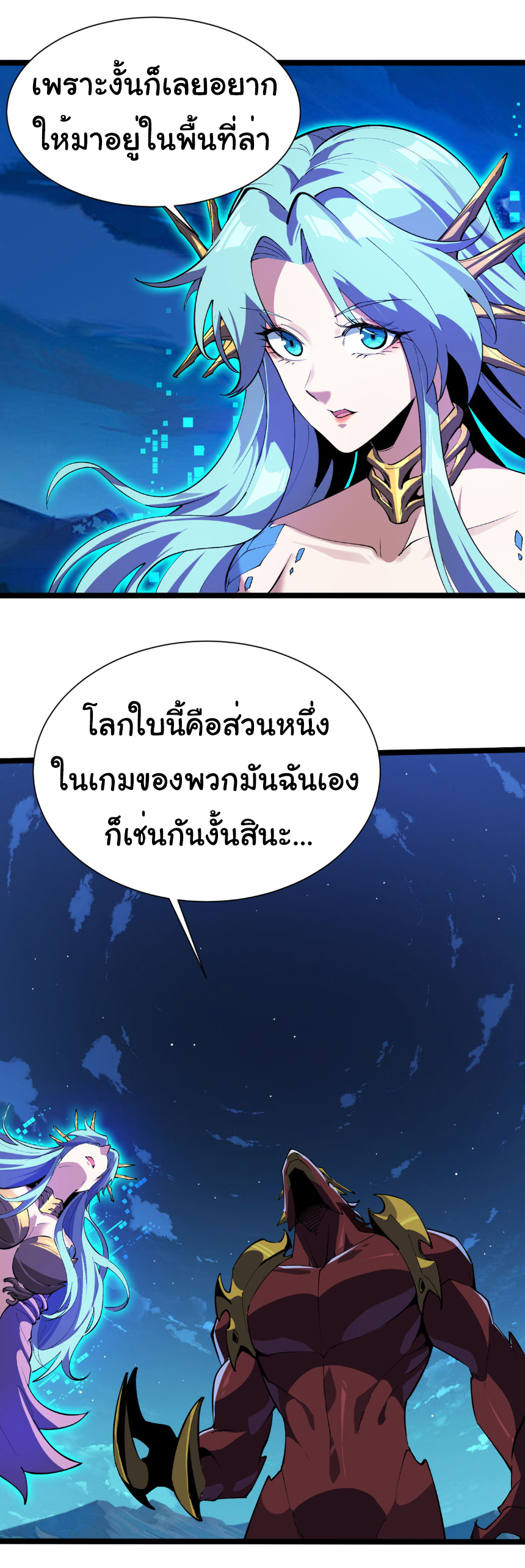 เริ่มต้นวิวัฒนาการจากปลาคาร์พสู่มังกร! ตอนที่ 25 หน้า 23