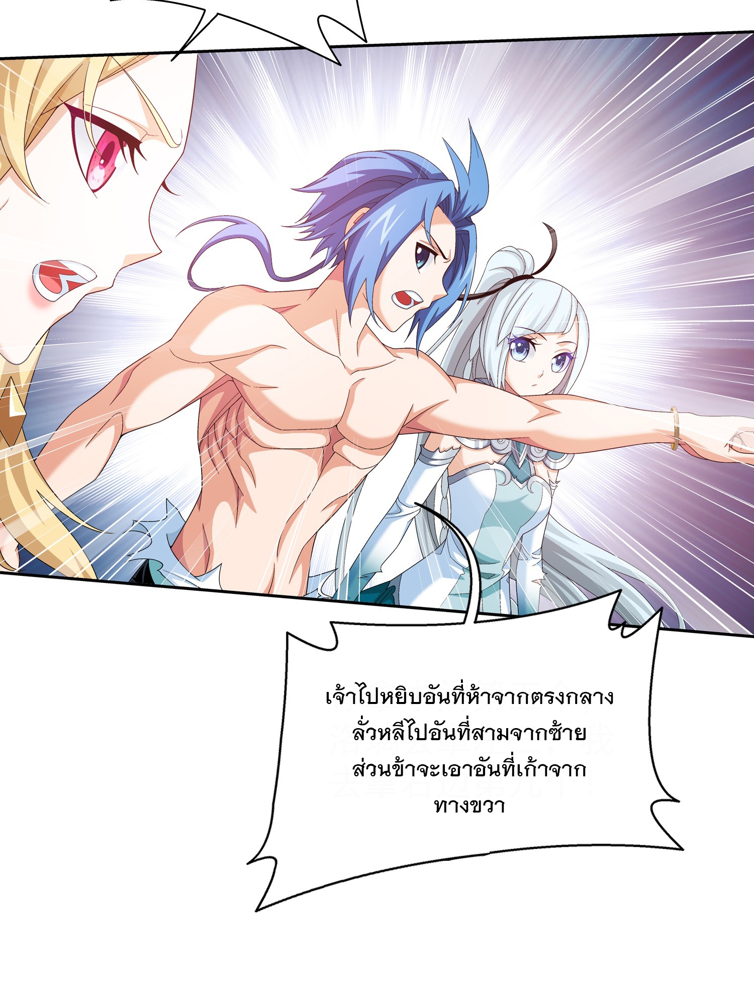 Da Zhu Zai ศึกปรมาจารย์สะท้านฟ้า (ชนจีน) ตอนที่ 346 หน้า 15