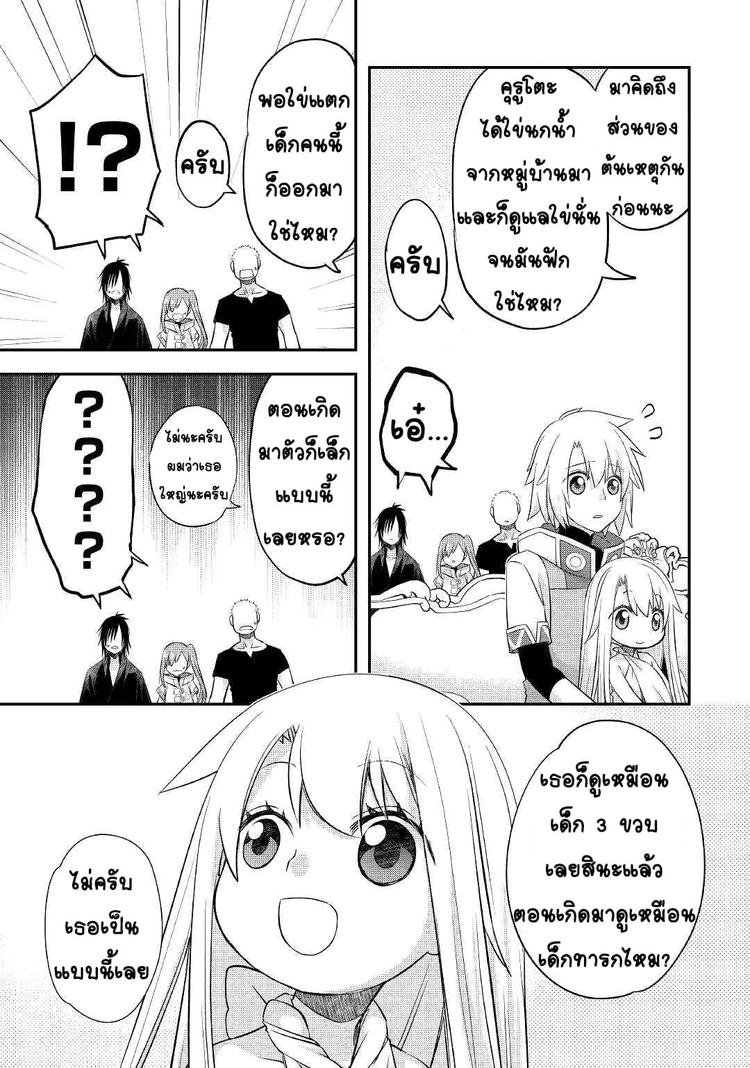 Kanchigai No Atelier Master ตอนที่ 28 หน้า 3