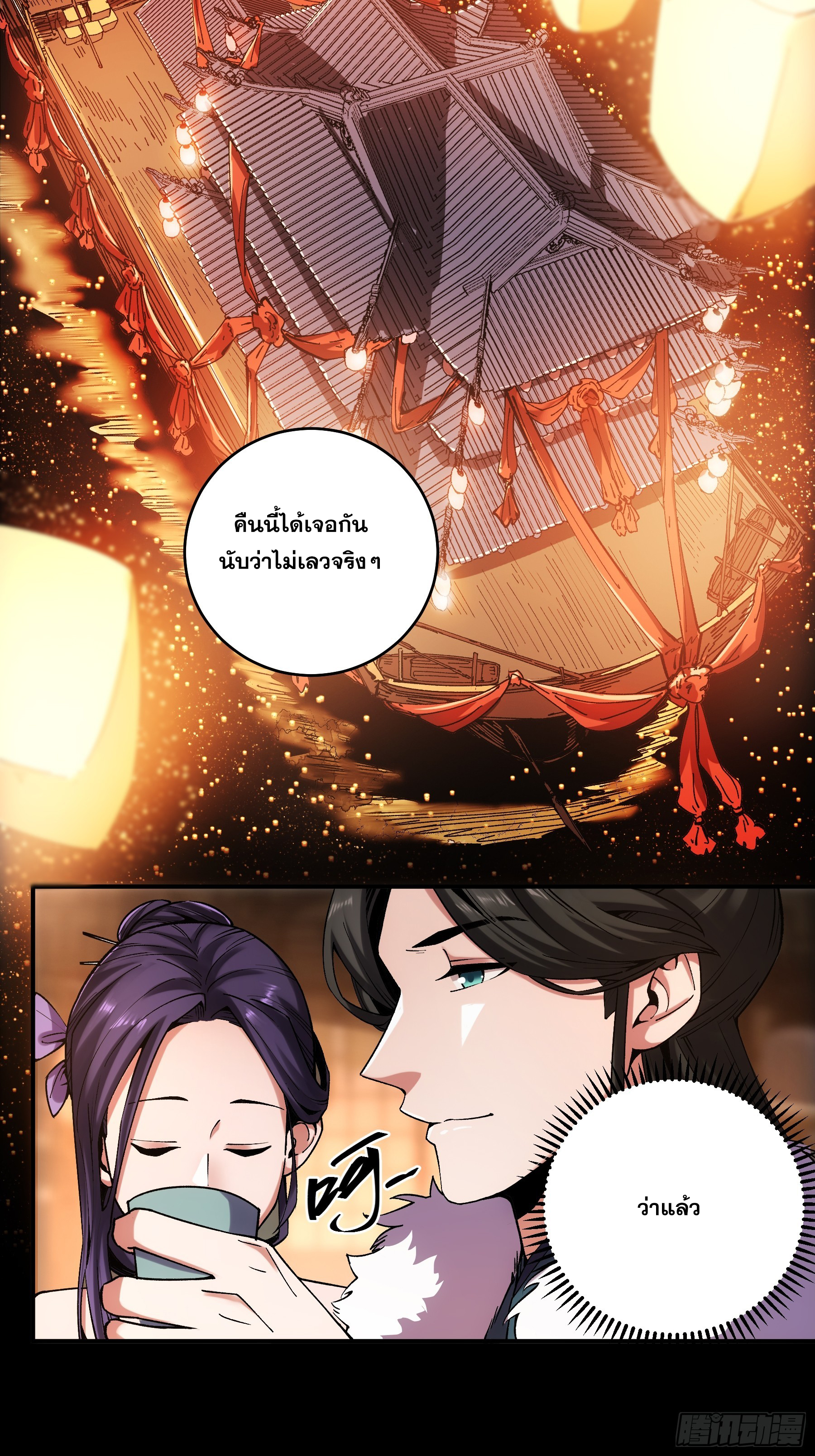 หาญท้าชะตาฟ้า ปริศนายุทธจักร ตอนที่ 32 หน้า 34