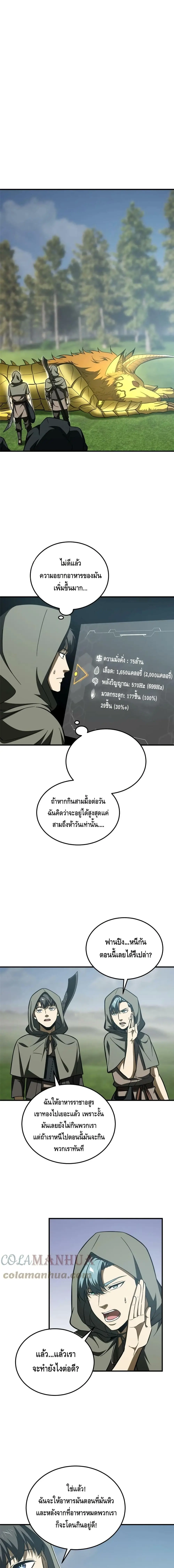 [ชนจีน] ระบบจอมยุทธ์สุดโกงแห่งโลกคู่ขนาน - Global Martial Arts ตอนที่ 193 หน้า 9