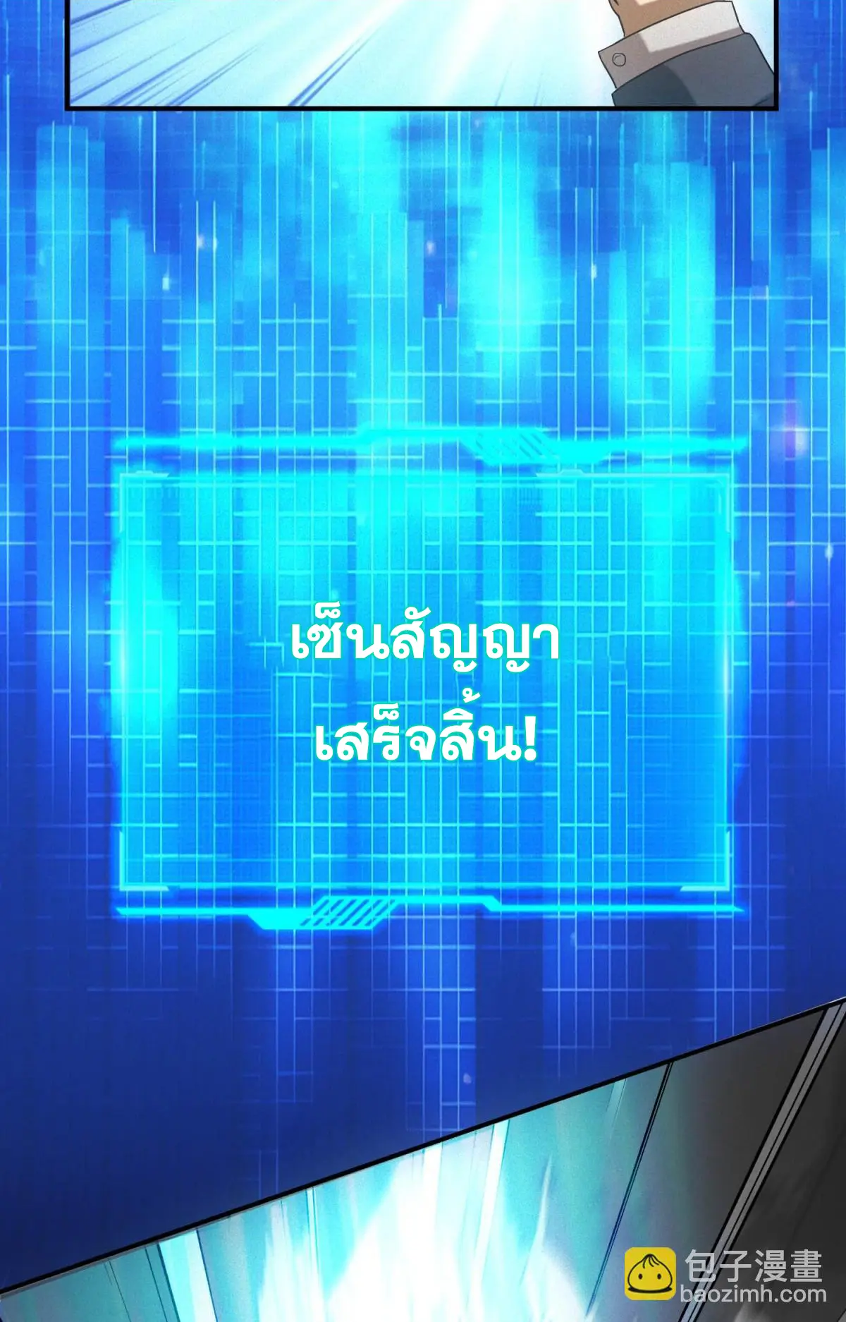 ผมมาเปิดร้านแผงลอยในวันสิ้นโลก ตอนที่ 19 หน้า 25