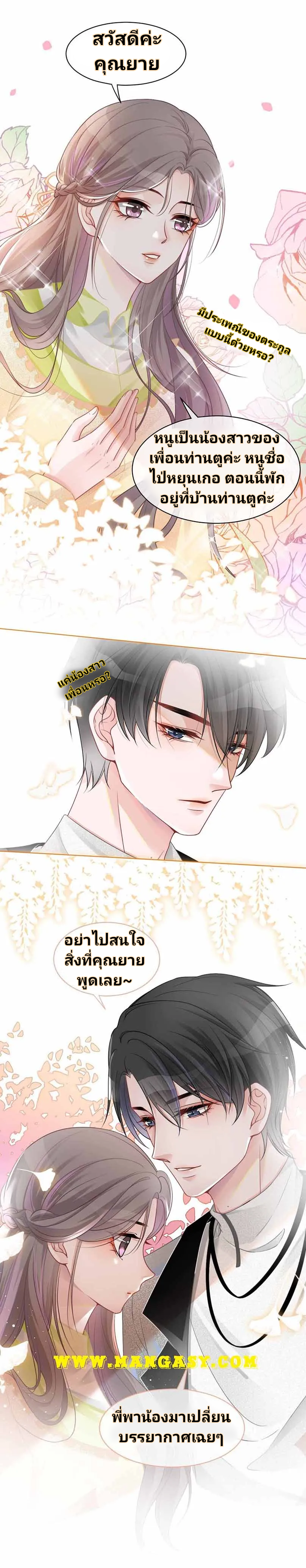 My Brothers Dote On Me ตอนที่ 39 หน้า 6