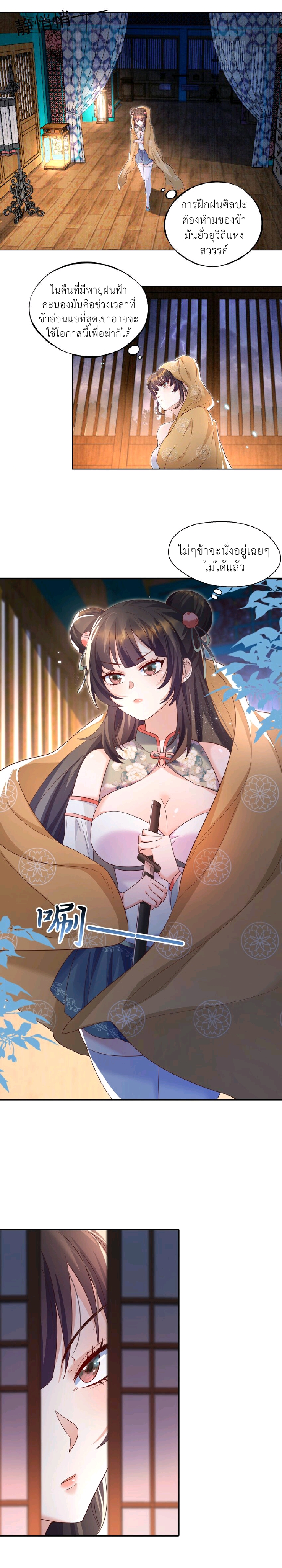 ทุกคนในนิกายแห่งนี้ล้วนเป็นสายลับยกเว้นข้า ตอนที่ 1 หน้า 24