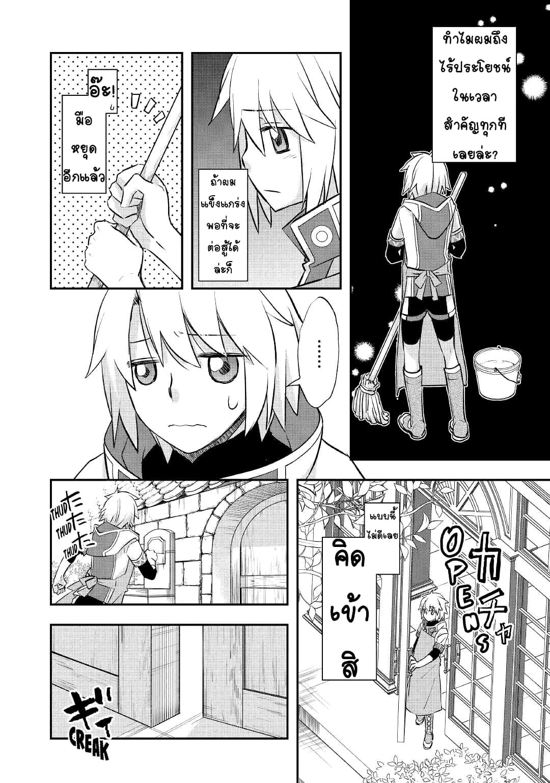 Kanchigai No Atelier Master ตอนที่ 21 หน้า 10