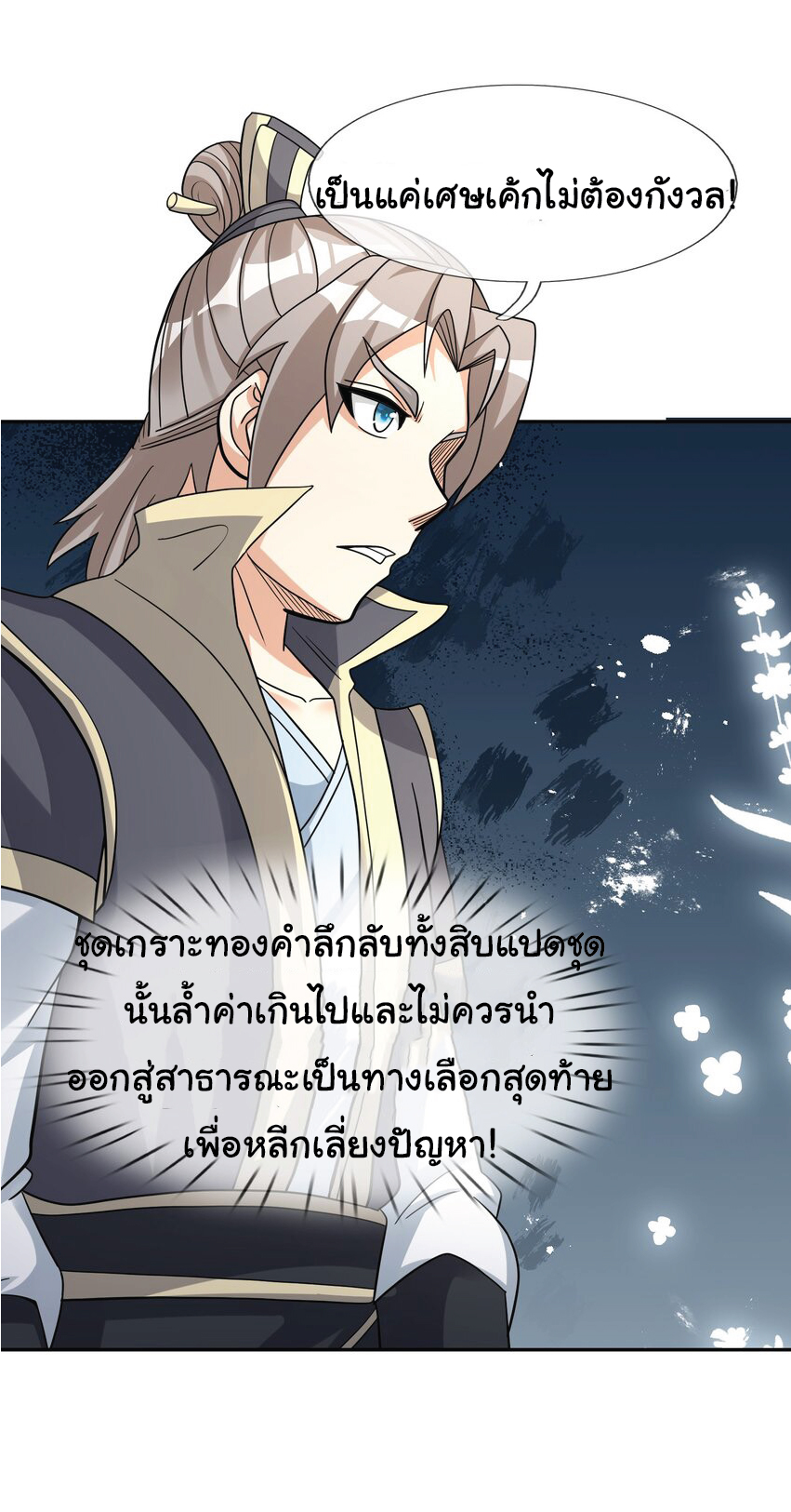 Being a Teacher is Invincible in World ตอนที่ 72 หน้า 48