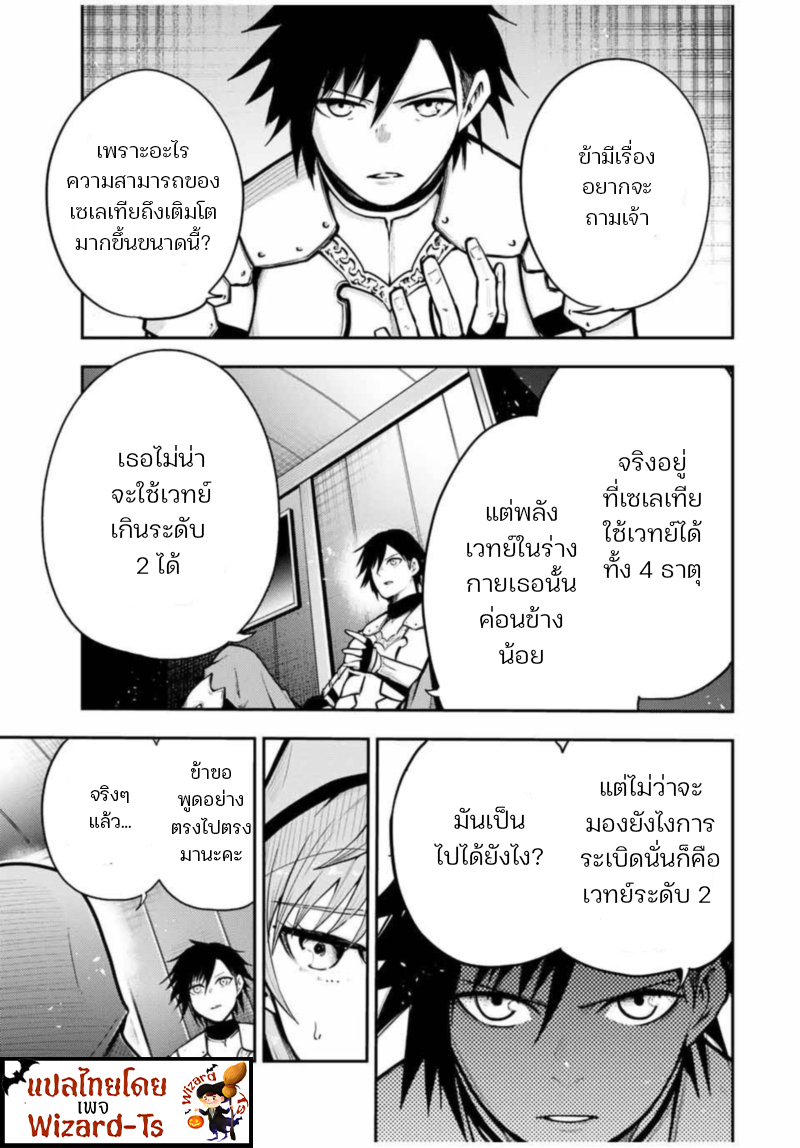 Dorei Tensei Sono Dorei Saikyou no Moto Ouji ni Tsuki ตอนที่ 34 หน้า 9