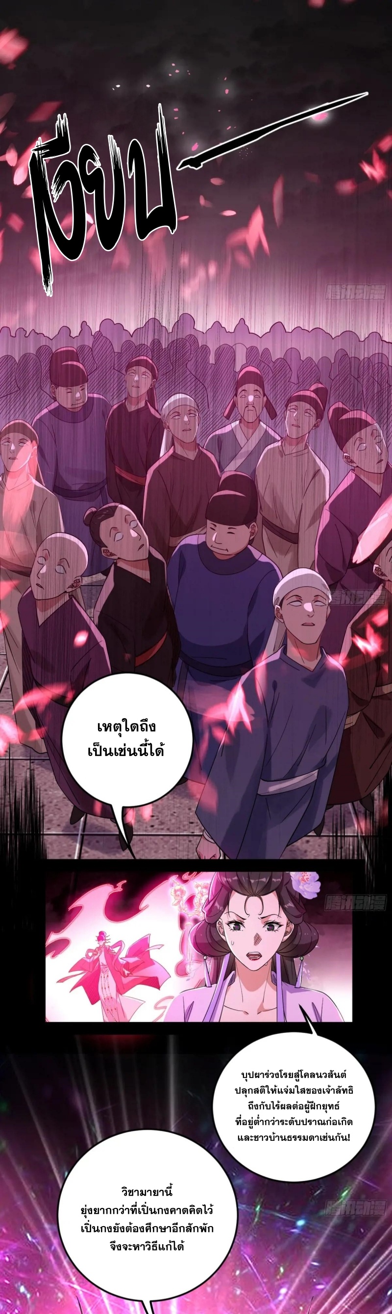 I'm an Evil God ข้าคือจักรพรรดิปีศาจ ตอนที่ 459 หน้า 27