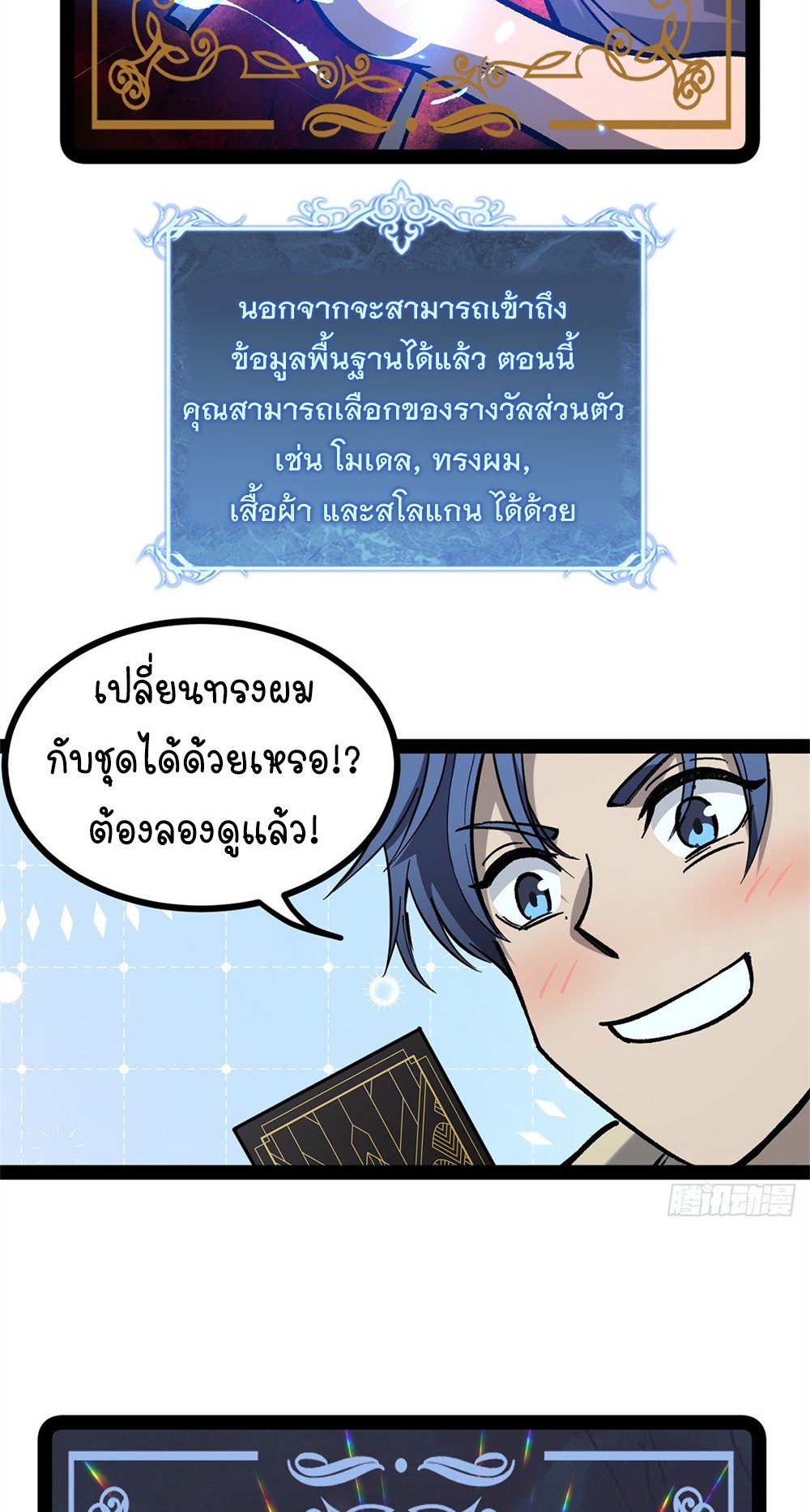 Gatekeeper of the Boundless World | ผู้พิทักษ์ประตูแห่งดินแดนไร้ขอบเขต ตอนที่ 61 หน้า 29