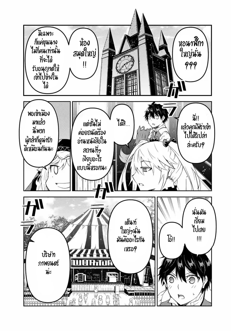 FUGUUSHOKU “KAJISHI” DAKEDO SAIKYOU DESU อาชีพสุดอ่อน(ช่างตีเหล็ก)แต่โคตรโกง ตอนที่ 67 หน้า 4