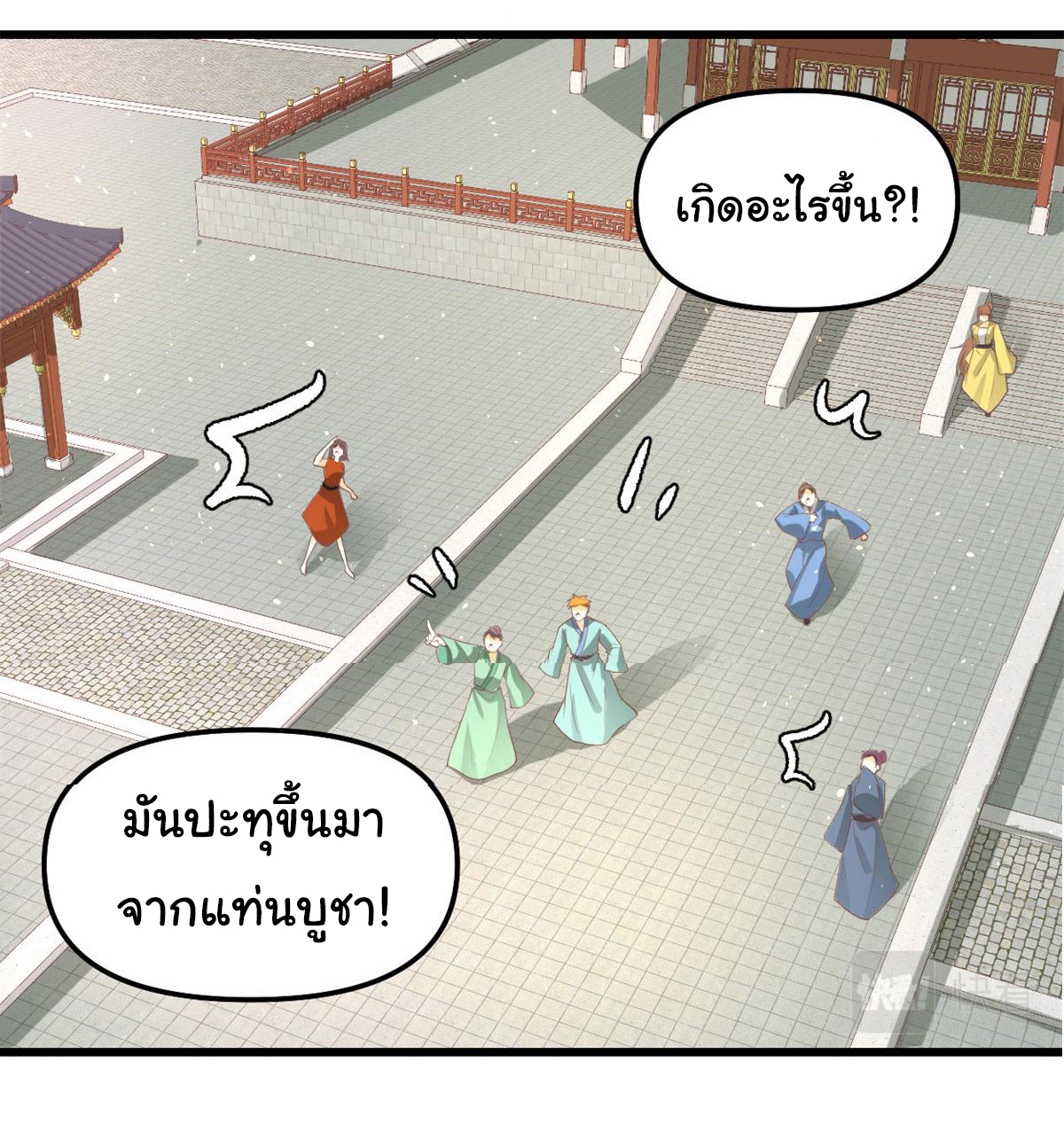 I might be a fake fairy ตอนที่ 265 หน้า 18
