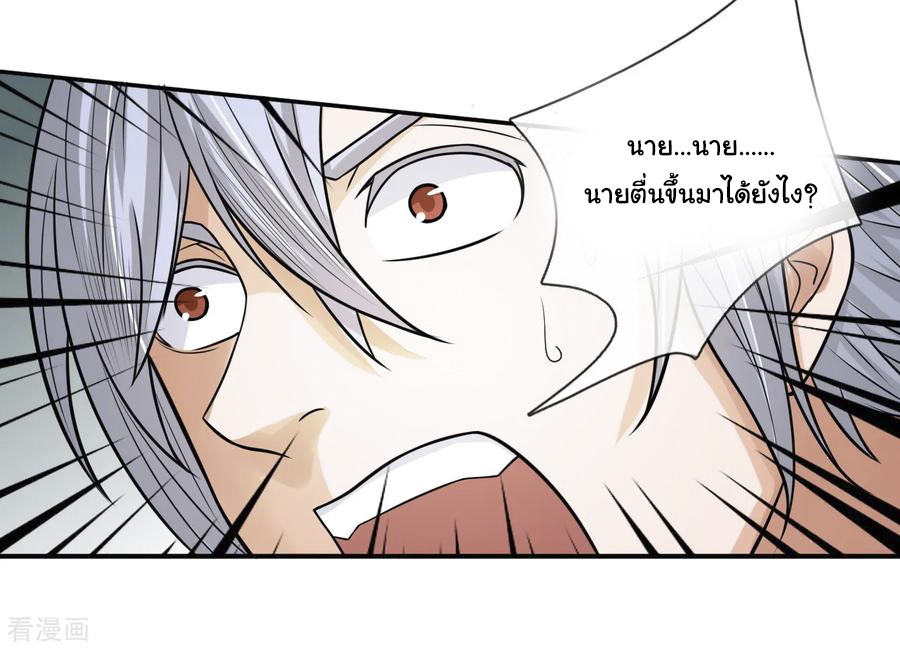 หมอเทพฟ้าประทาน (Super Medical Fairy in The City) จบ ตอนที่ 15 หน้า 12