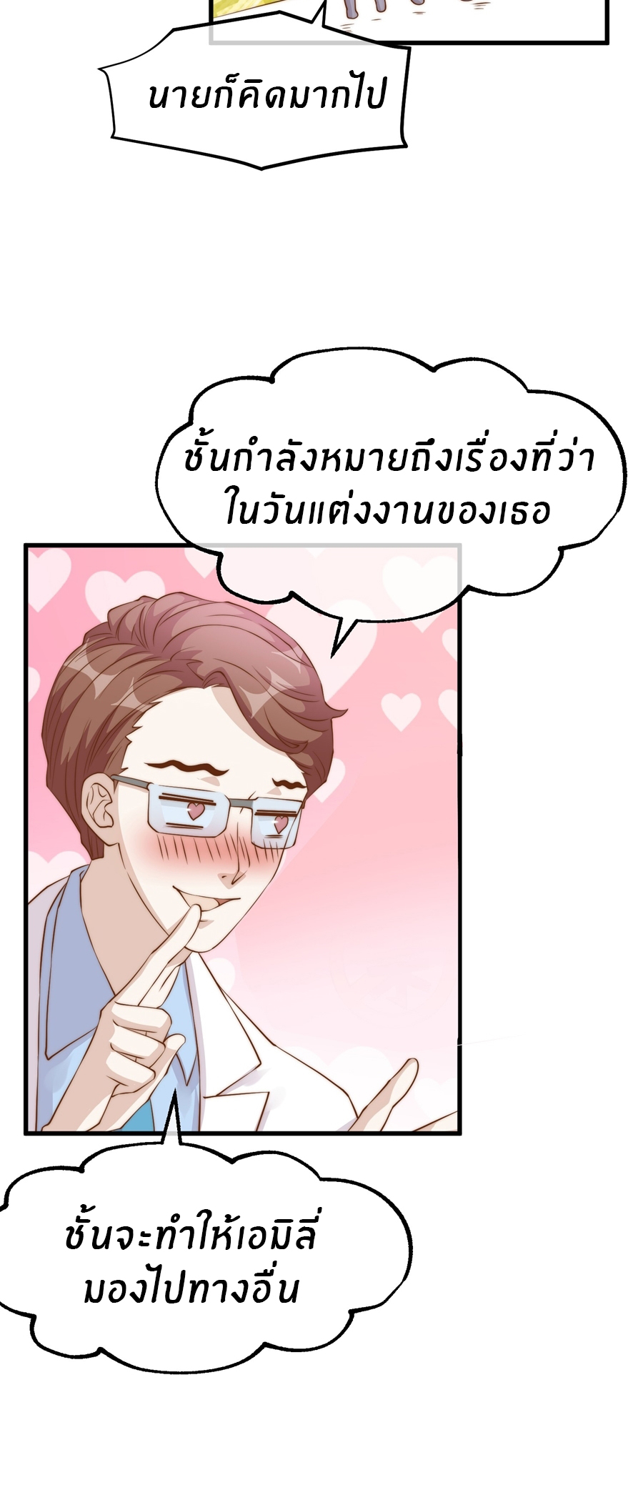 God Fisherman ตอนที่ 311 หน้า 10