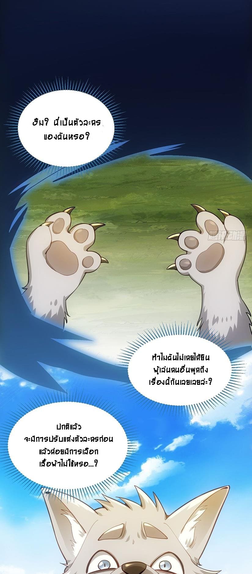 Upgrade From Wild Monsters - เป็นมอนเตอร์ป่าแล้วอัพเวล ? ตอนที่ 1 หน้า 32