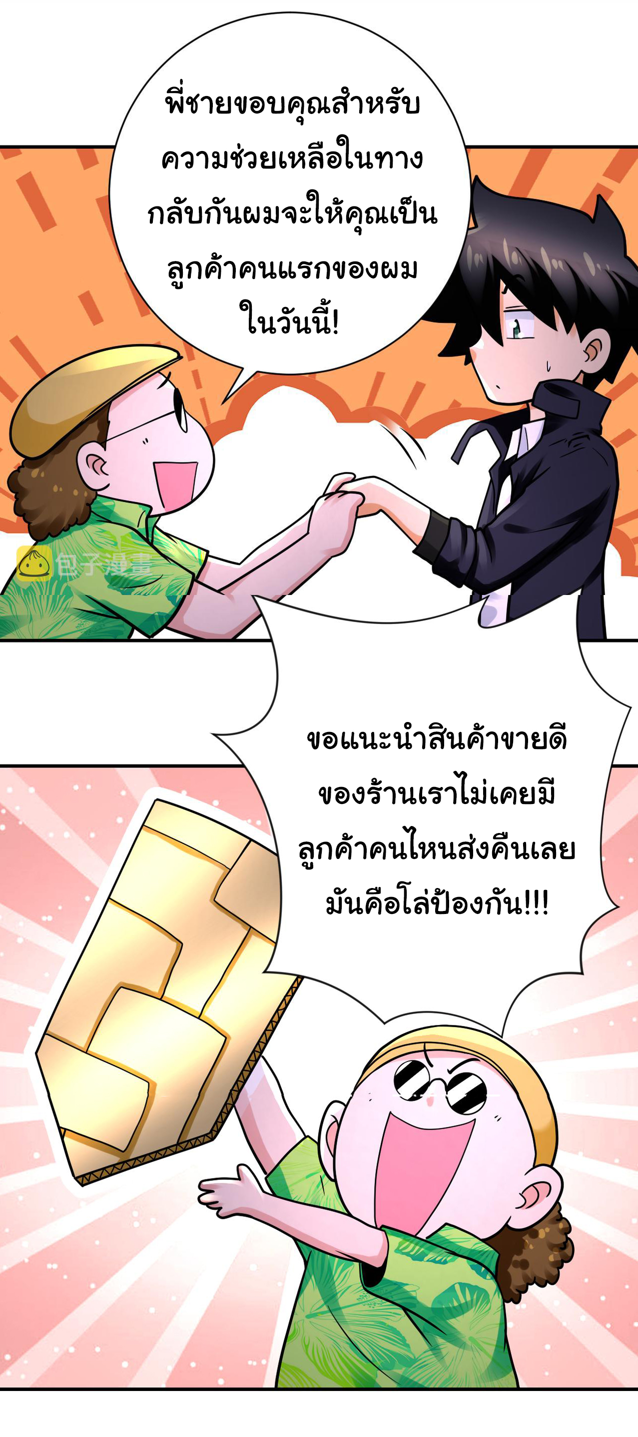 Apocalyptic Super System ตอนที่ 330 หน้า 12